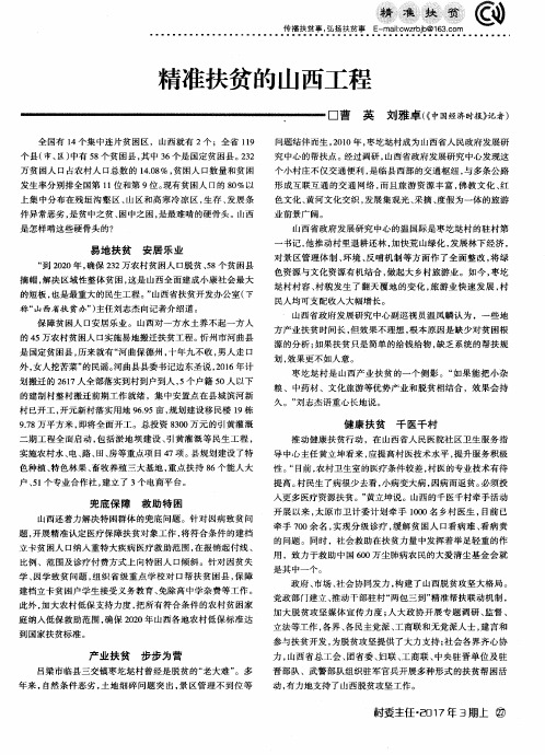 精准扶贫的山西工程