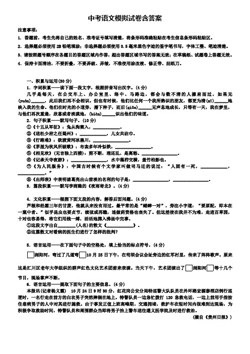 (含15套模拟卷)天津市武清区重点名校初中2018-2019学年语文中考模拟试卷汇总