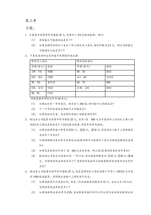 张亦春《金融市场学》课后答案详解