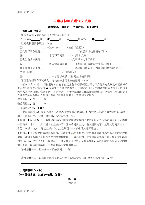 教育最新K12江苏省宿迁市泗洪县明德学校2017届中考语文模拟测试试题