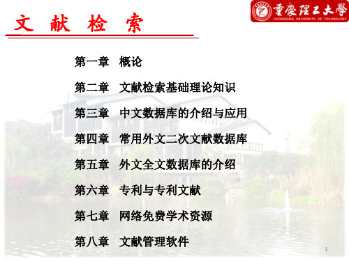文献检索-第二章-wwq