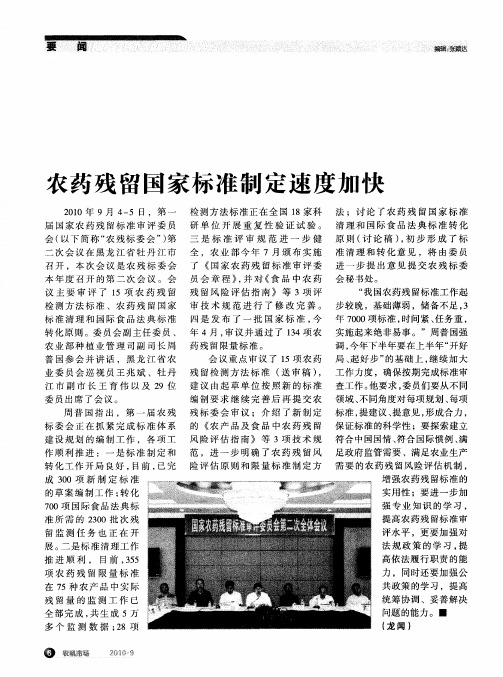农药残留国家标准制定速度加快