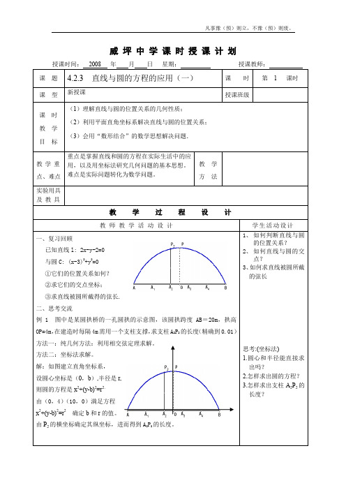 人教A版高中数学必修二直线与圆的方程的应用教案一(1)