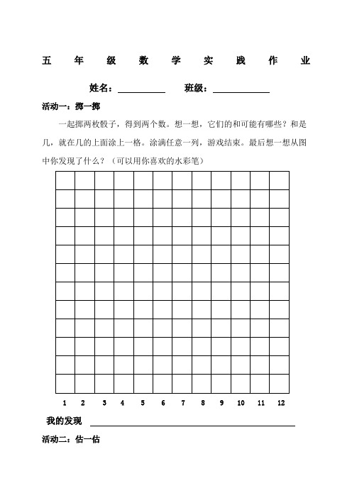 四年级下册暑假数学实践作业