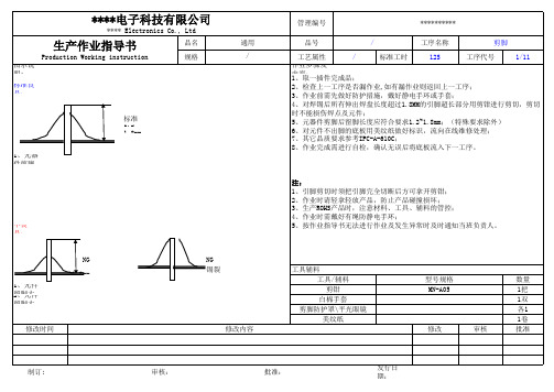 (执锡)作业指导书