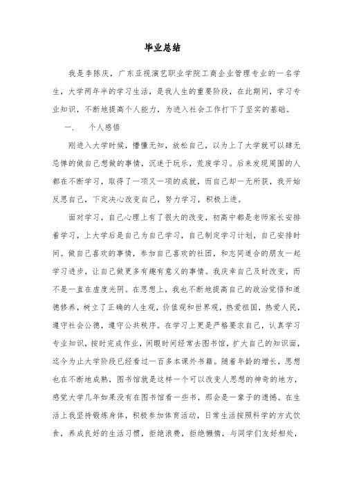 工商企业管理专业毕业总结