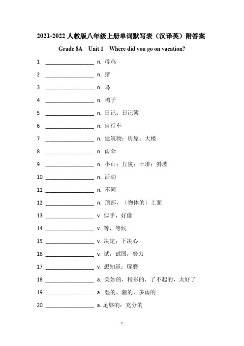 2023人教版八年级英语上册单词默写表(汉译英)附答案