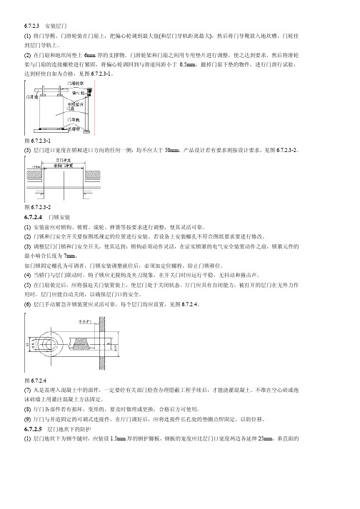 电梯工程施工工艺标准_部分10