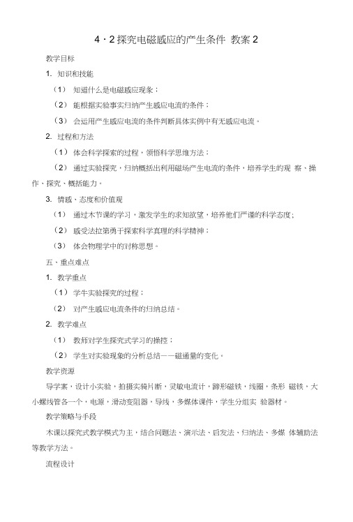 42探究电磁感应的产生条件教案2(人教版选修3-2).docx