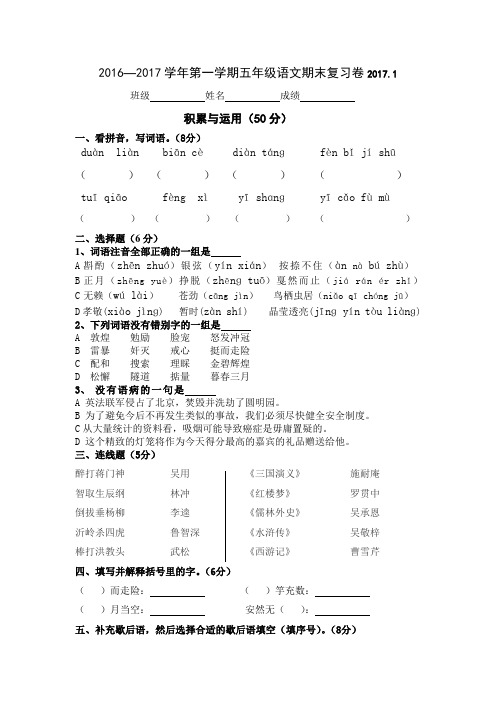 鼓楼区五年级语文期末复习卷6