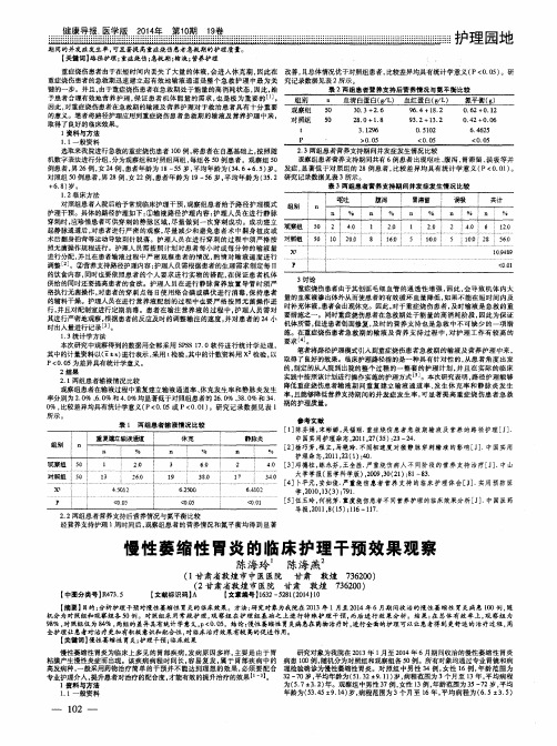 慢性萎缩性胃炎的临床护理干预效果观察