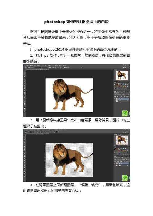 photoshop如何去除抠图留下的白边