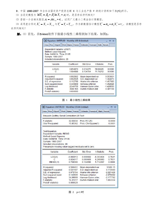 计量经济学第三次作业---序列相关检验