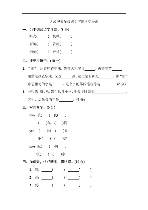 人教版五年级语文下册字词专项