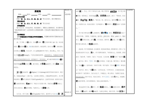 河北省石家庄瀚德实验中学高三语文：苏武传 复习提纲