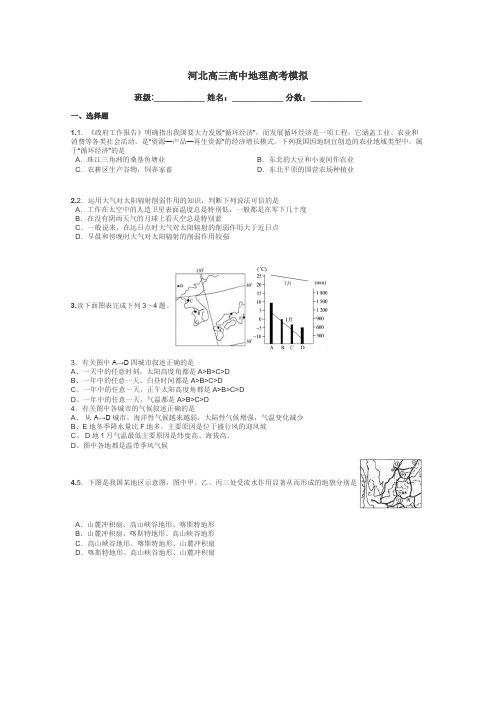 河北高三高中地理高考模拟带答案解析
