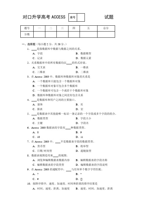 中职历届对口升学高考ACCESS试题