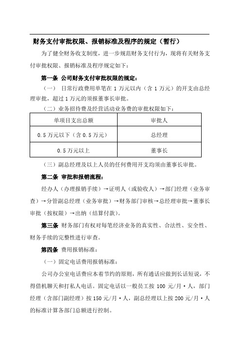 财务报销与付款程序的规定