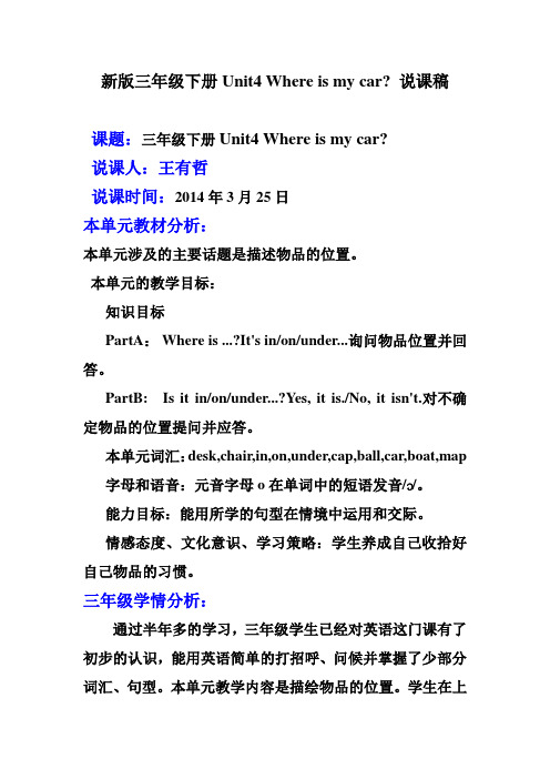 三年级英语下册第四单元说课稿