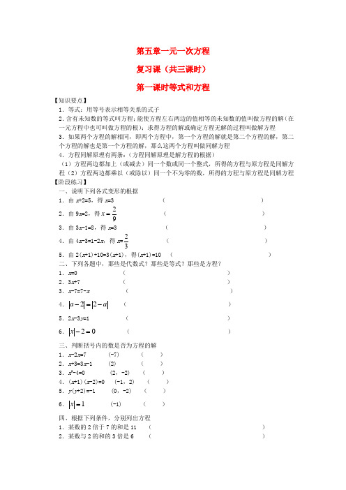 七年级数学上册 一元一次方程复习课(共三课时)