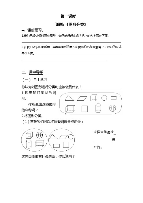 北师大版四年级数学下册导学案：图形分类