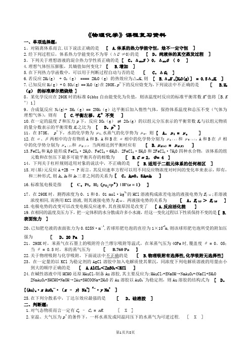 物理化学——期末考试复习资料(中南大学)