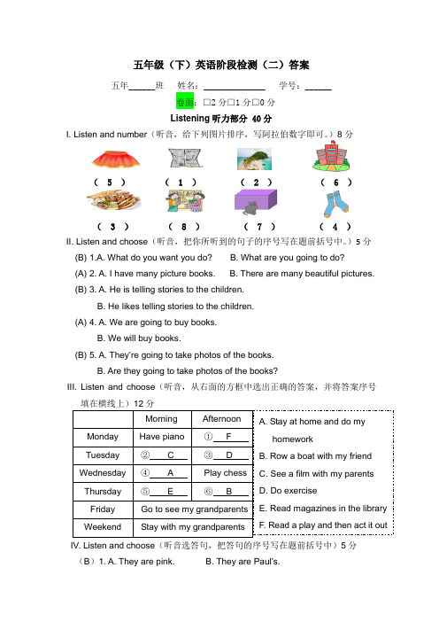 五年级(下)英语阶段检测(二)答案解读