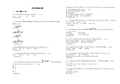 专科《化学反应工程》_试卷_答案