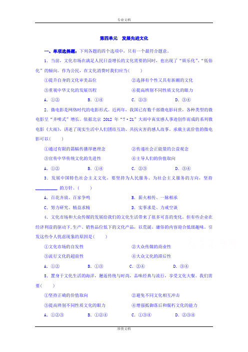 山西省运城市临猗中学人教版政治必修三习题 第四单元 发展先进文化 测试题[ 高考]