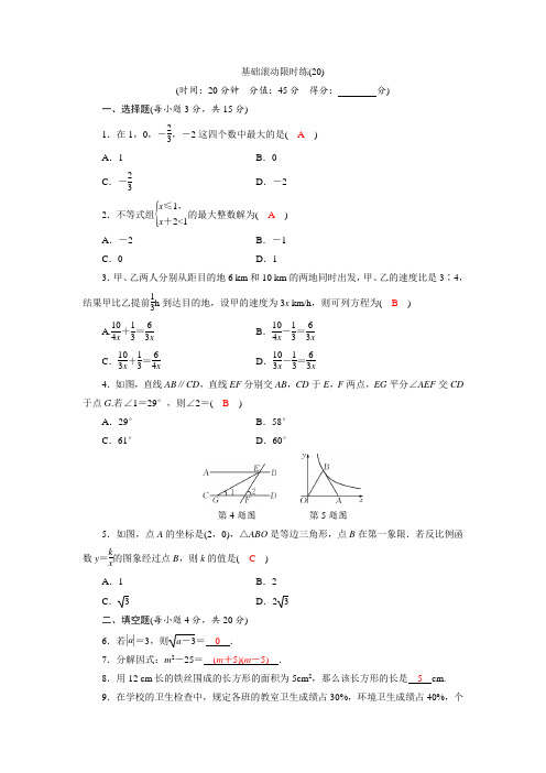 中考数学复习基础训练(有答案)(20)