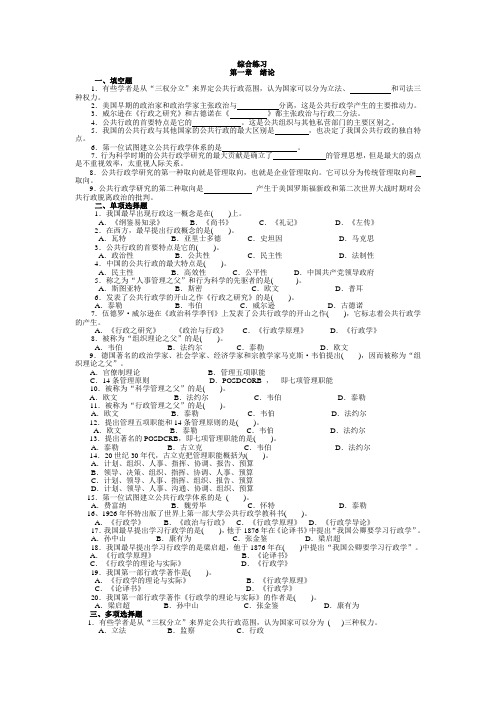 行政管理学题库(含答案)