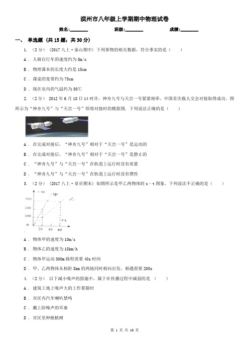 滨州市八年级上学期期中物理试卷