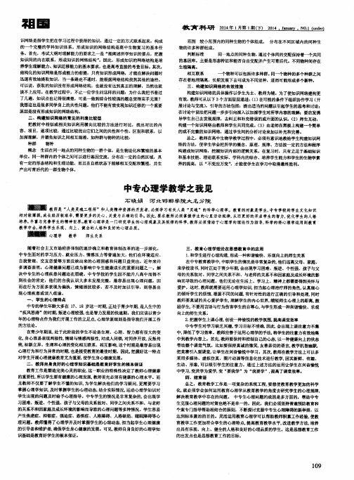 中专心理学教学之我见