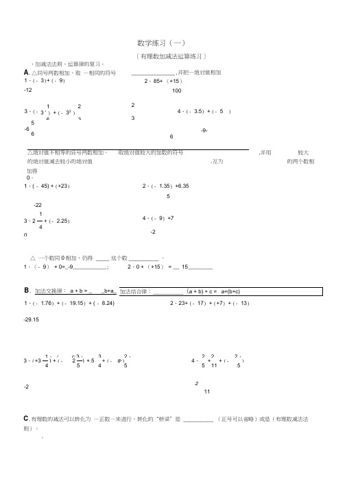 有理数加减乘除混合运算基础试题(含答案)