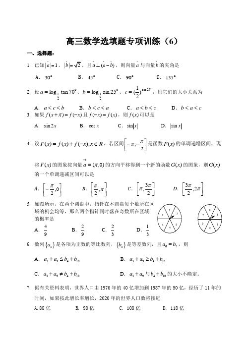 高三数学选填题专项训练6