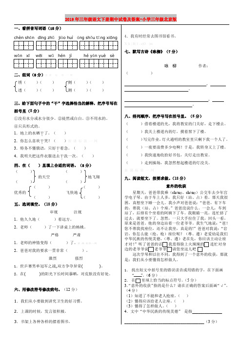 2019年三年级语文下册期中试卷及答案-小学三年级北京版