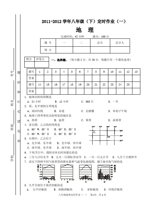 2012年春八年级地理半期考试题