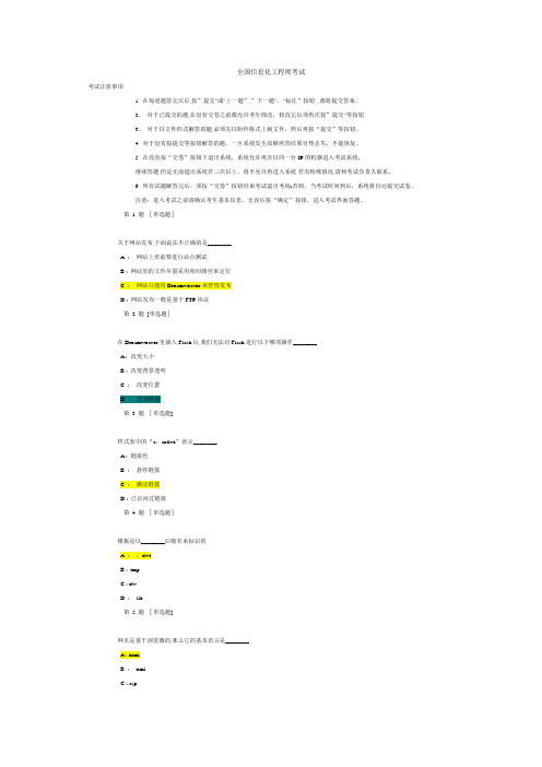 全国信息化工程师考试