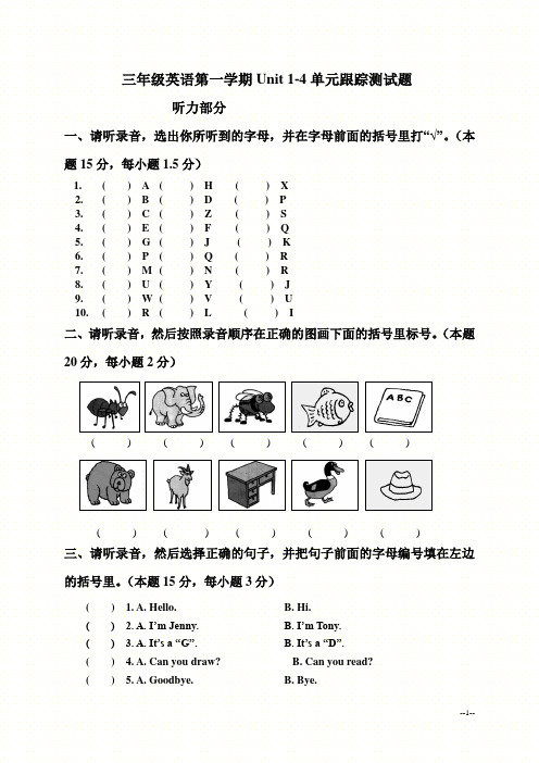 (广东版)开心英语三年级第一学期Unit 1-4单元测试题