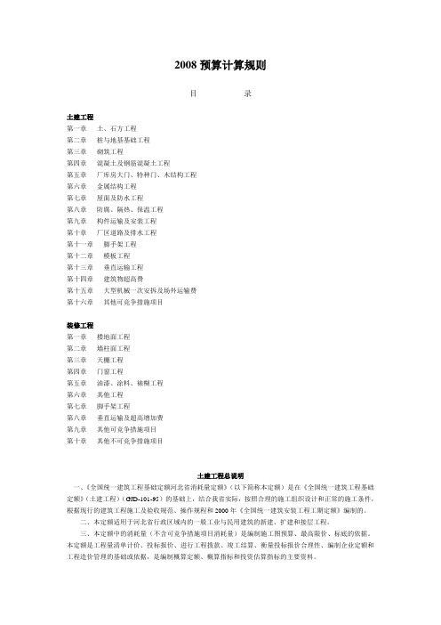 河北08定额和建筑面积计算规则等一些建筑常识