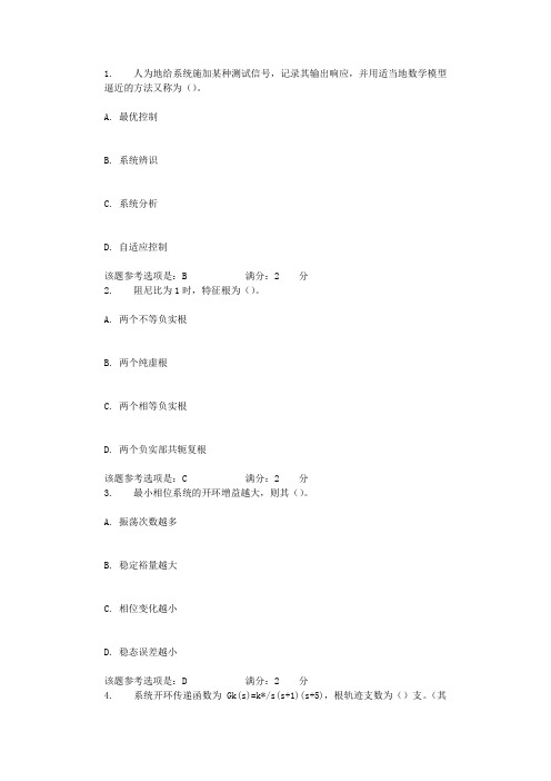 2021年北航《机电控制工程基础》在线作业二辅导资料
