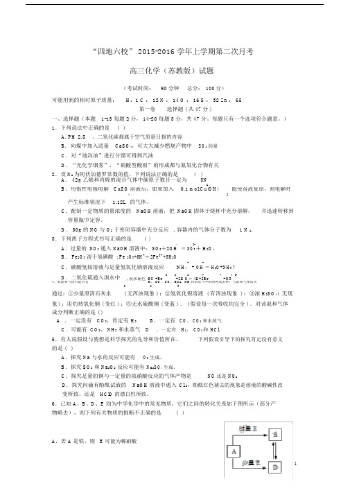 福建省四地六校高三化学上学期第二次联考()试题.doc