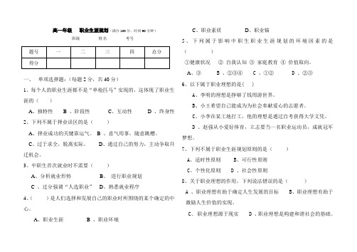 高一职业生涯规划期中考试题456