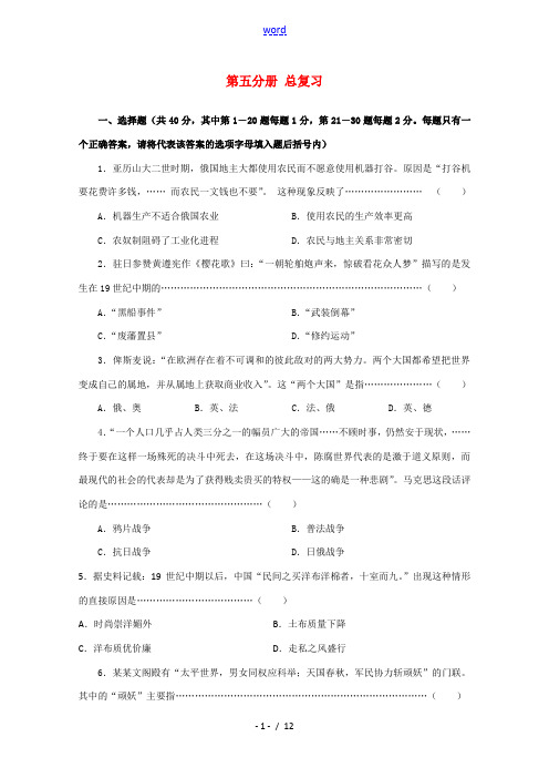 高中历史：综合测试题(华东师大版第五分册)