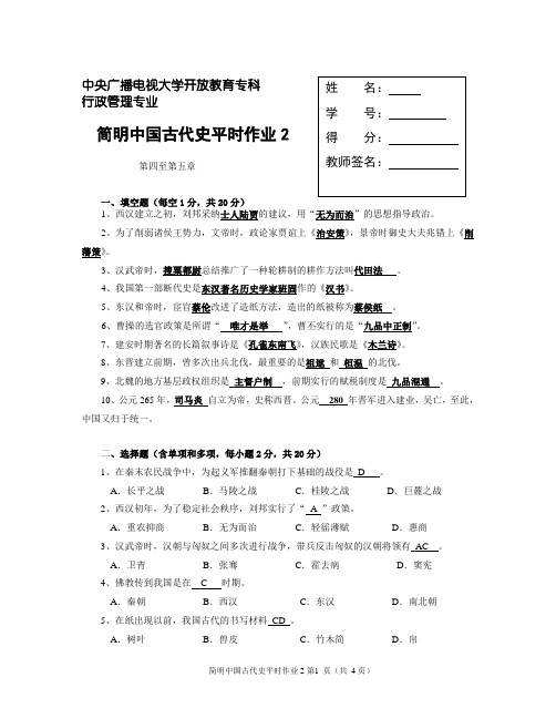 简明中国史平时作业2(可直接打印)