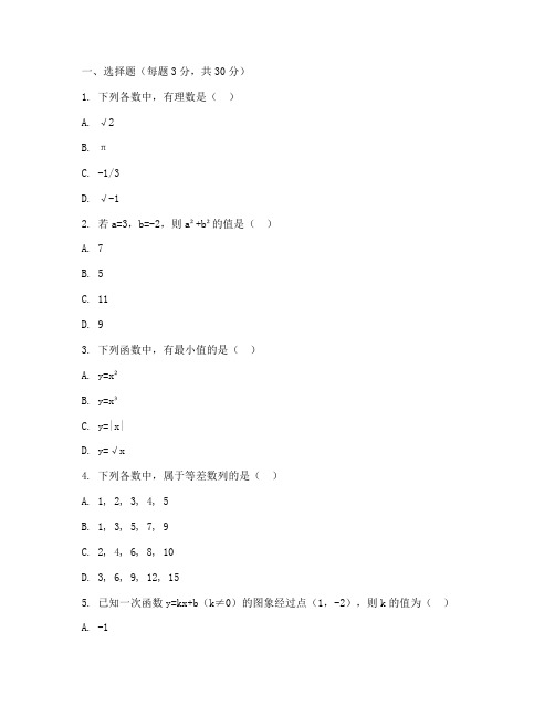 房山初三上册数学期末试卷