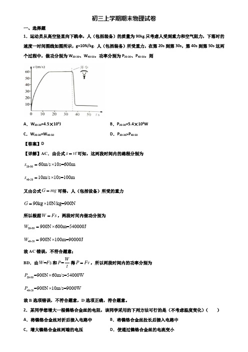 《试卷3份集锦》黔东南州名校2019-2020年九年级上学期物理期末达标测试试题