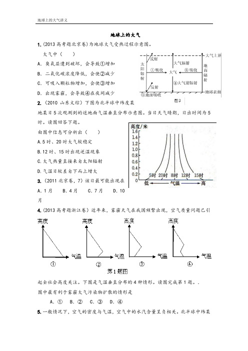 地球上的大气高考题精粹