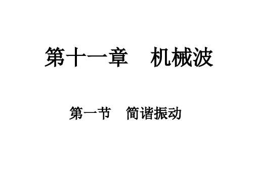 高二物理简谐运动(1)(201911整理)