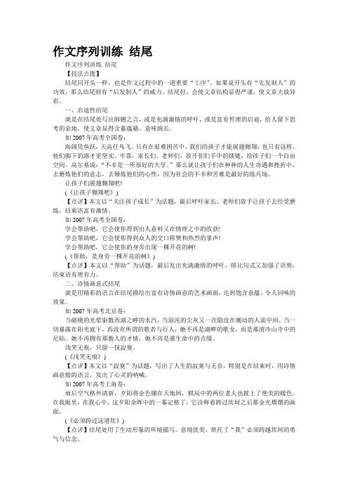 作文序列训练 结尾